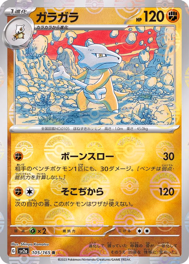 Marowak (Poke Ball Pattern) - Rare (105/165)