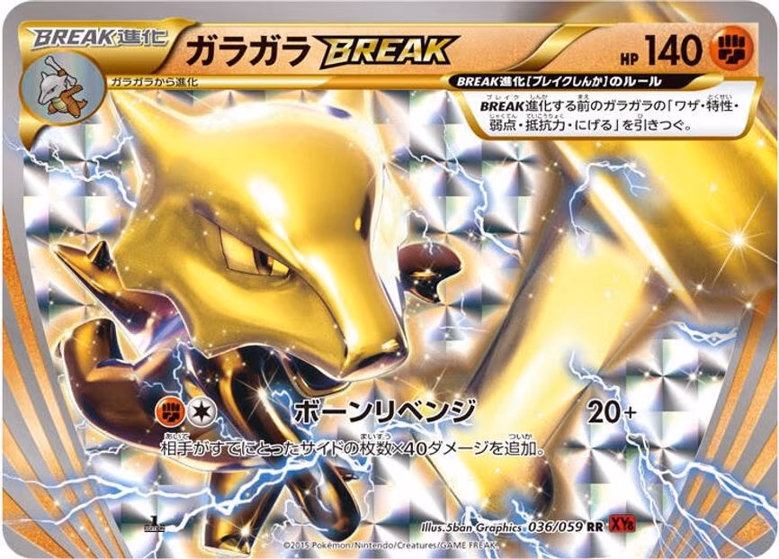 Marowak BREAK - Double Rare (036/059)