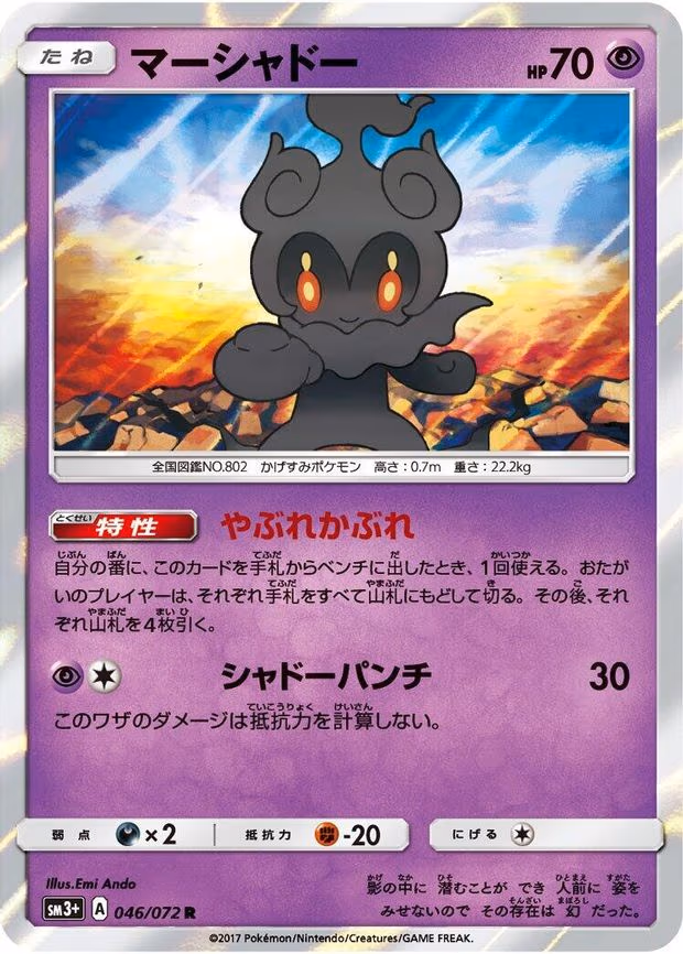 Marshadow - Rare (046/072)