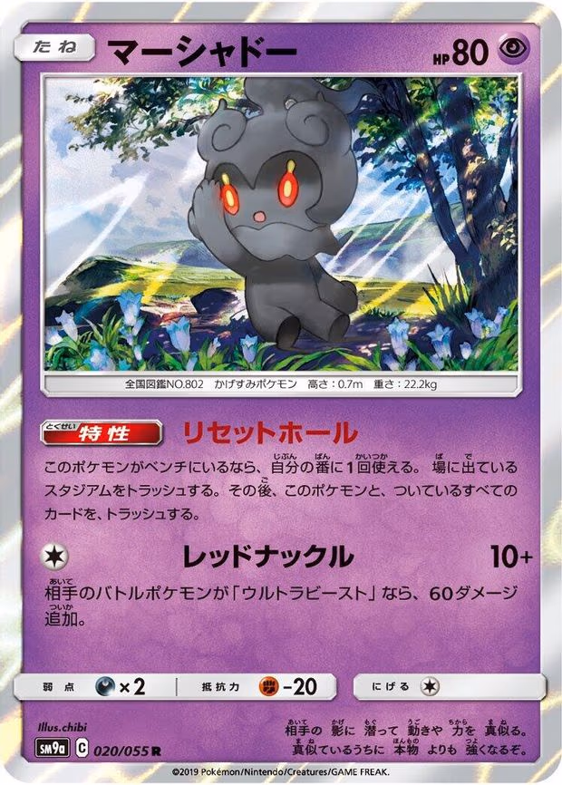 Marshadow - Rare (020/055)