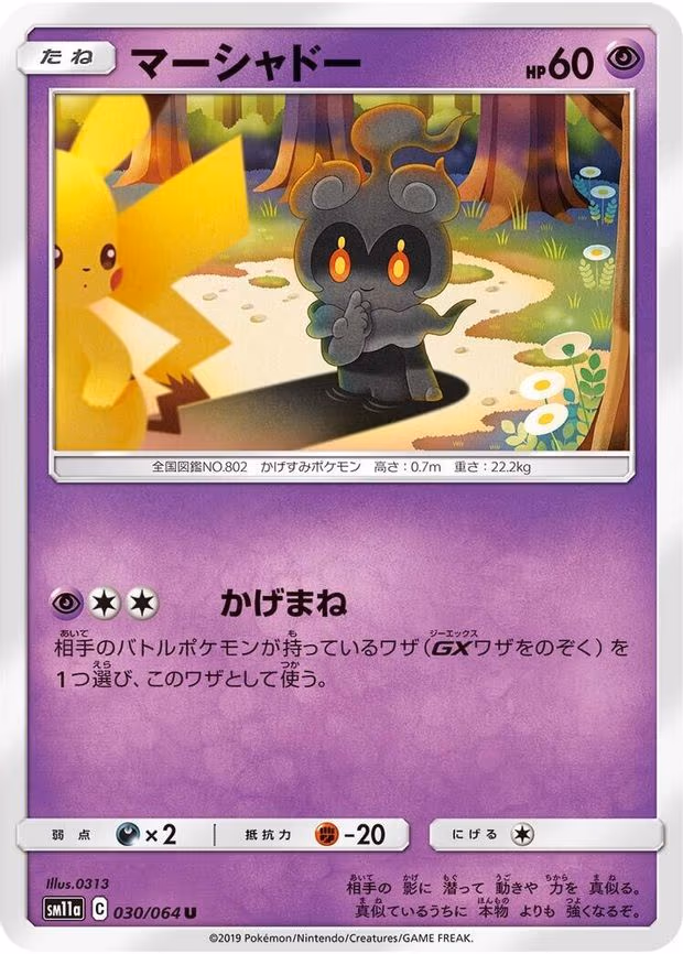 Marshadow - Uncommon (030/064)