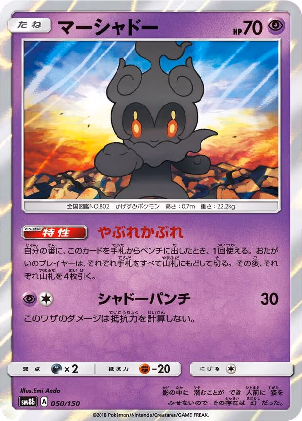 Marshadow - None (050/150)