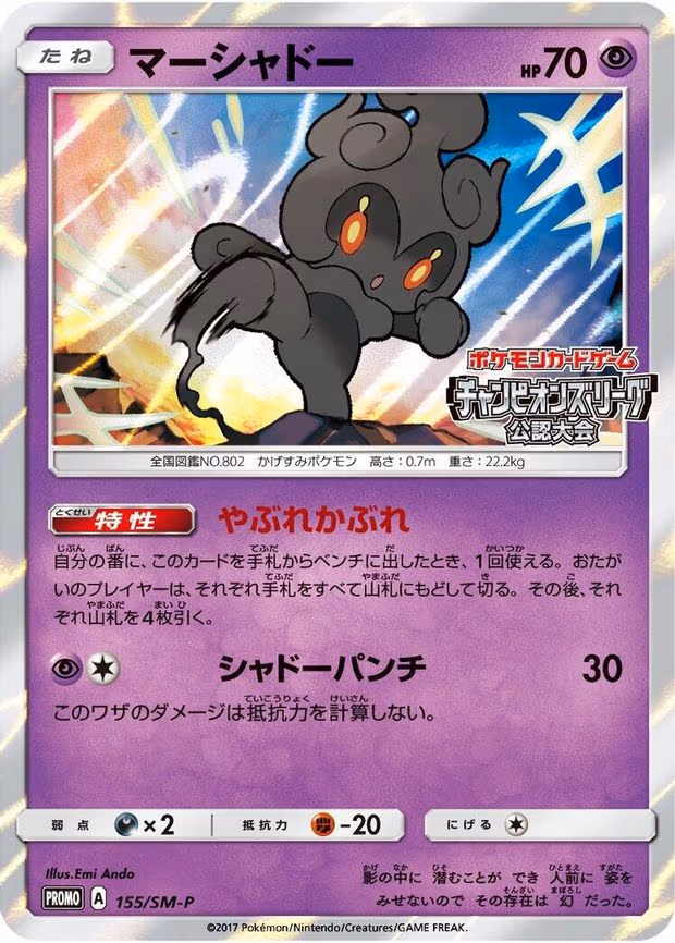 Marshadow (155/SM-P)