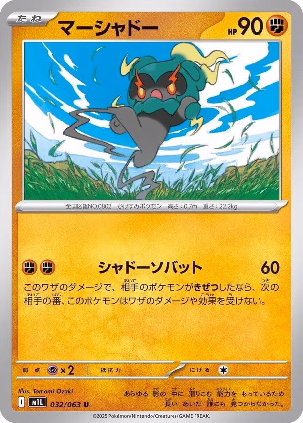 Marshadow - Uncommon (032/063)