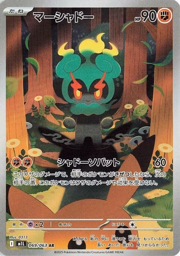 Marshadow - Art Rare (069/063)