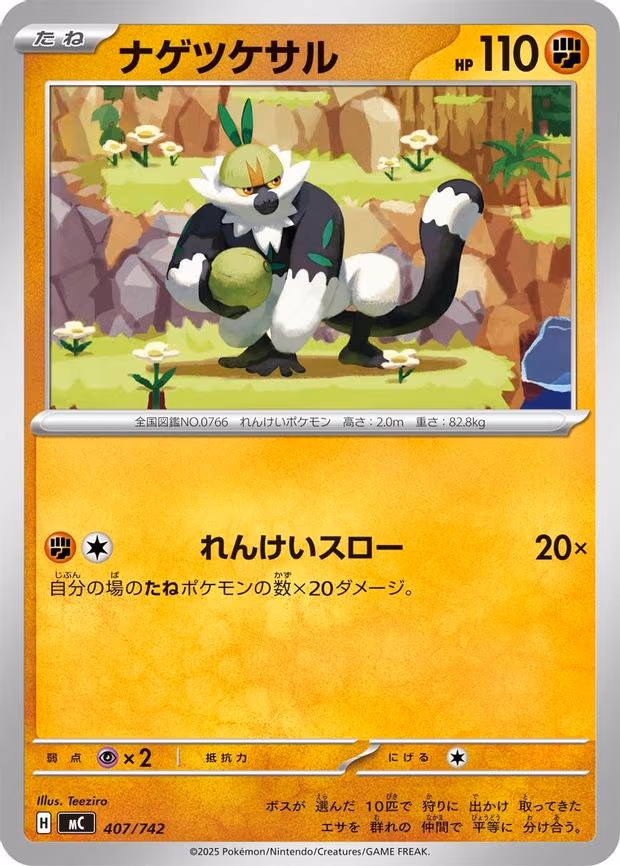 Marshadow - Common (408/742)