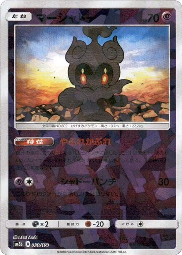 Marshadow (Mirror Holofoil) - None (050/150)