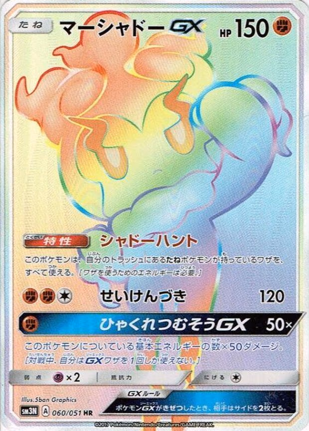 Marshadow GX