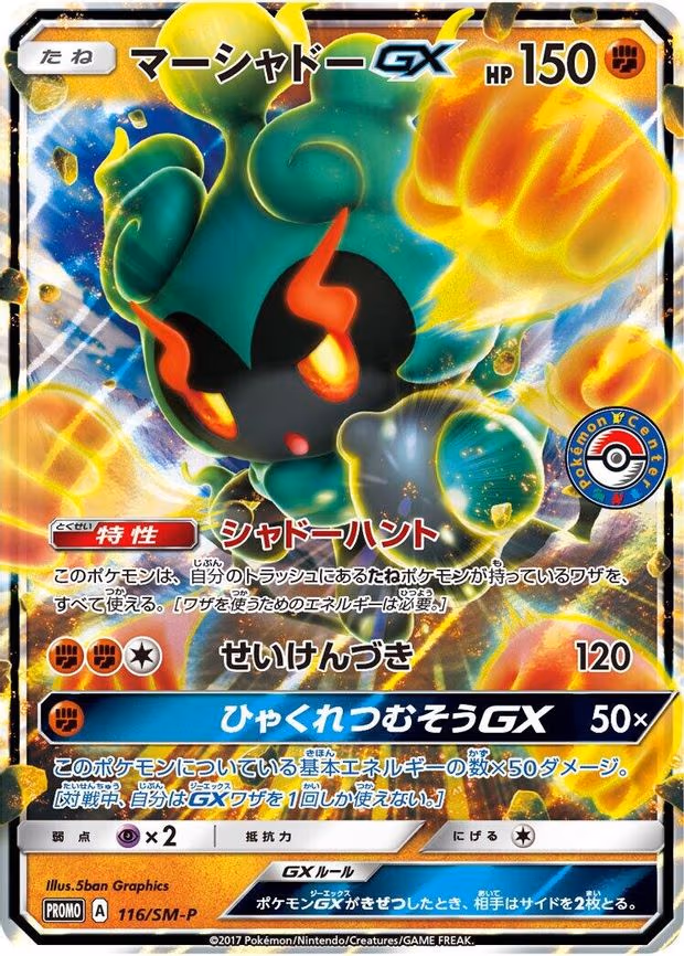 Marshadow GX