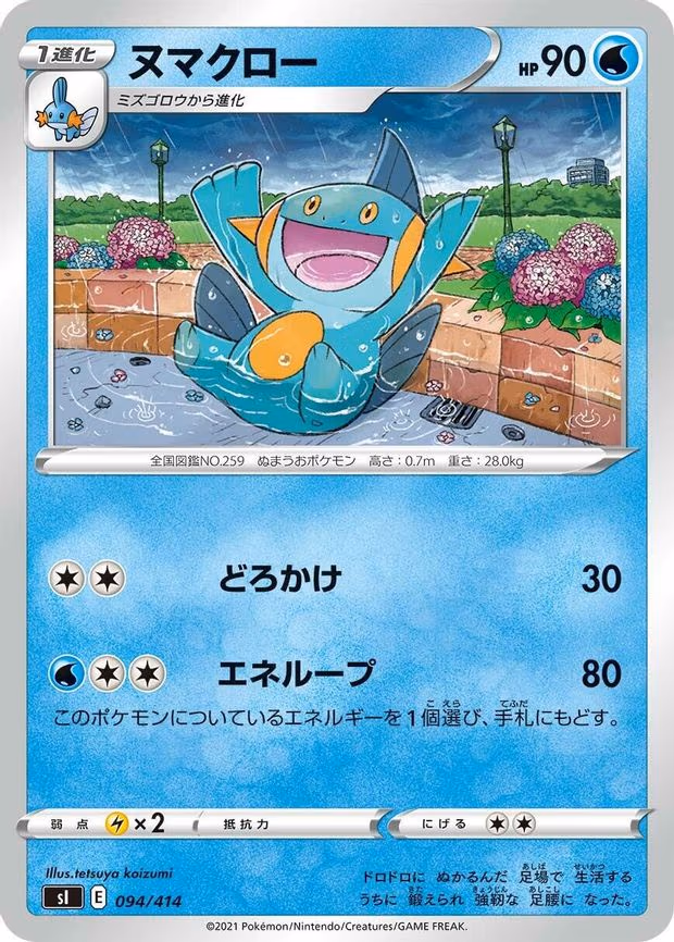 Marshtomp
