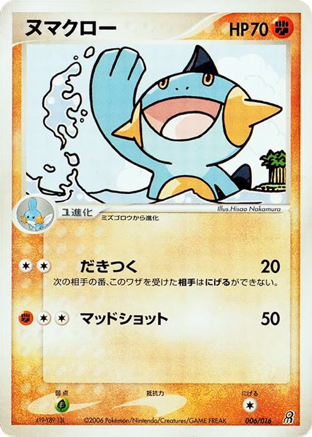 Marshtomp
