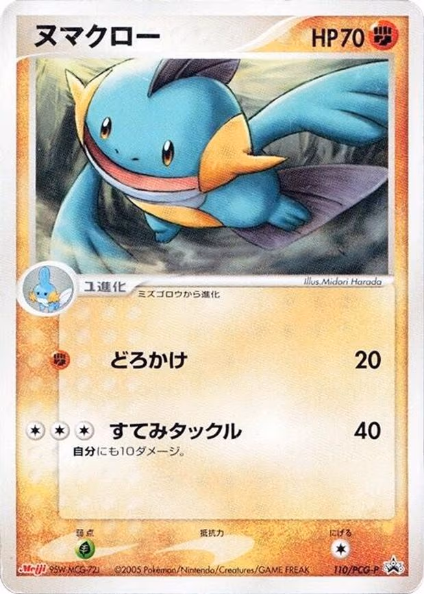 Marshtomp