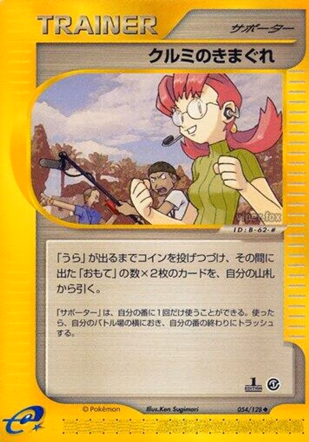 Mary's Impulse - Uncommon (054/128)