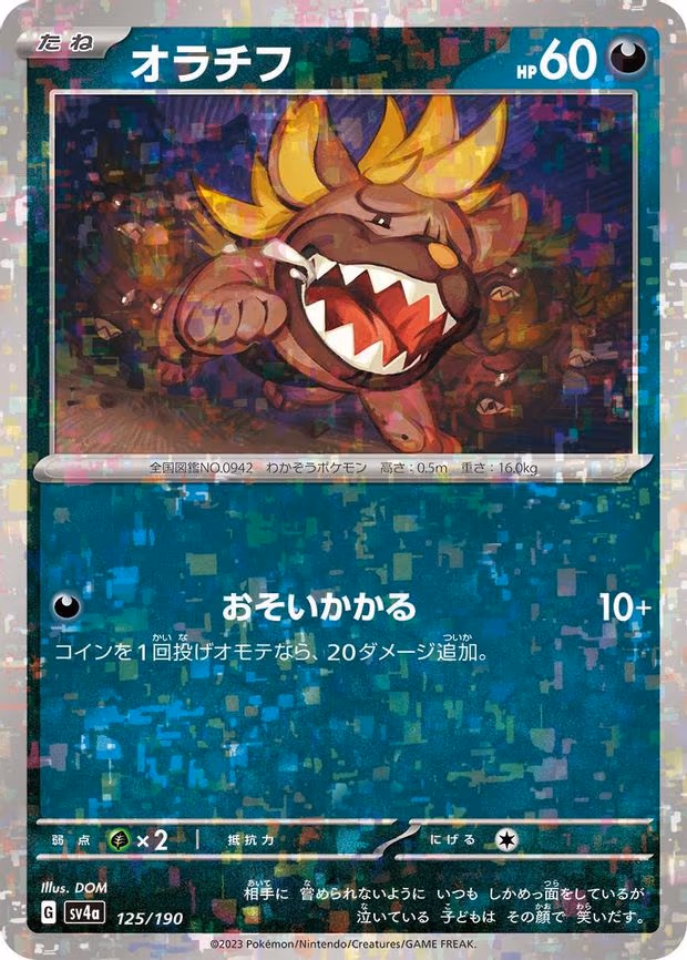 Maschiff - 125/190 (Mirror Holofoil) - None (125/190)