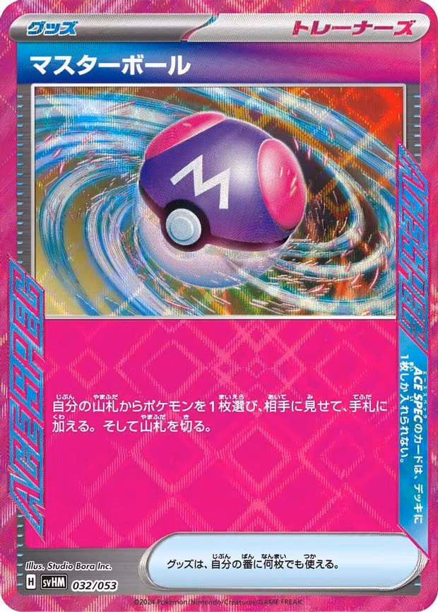 Master Ball