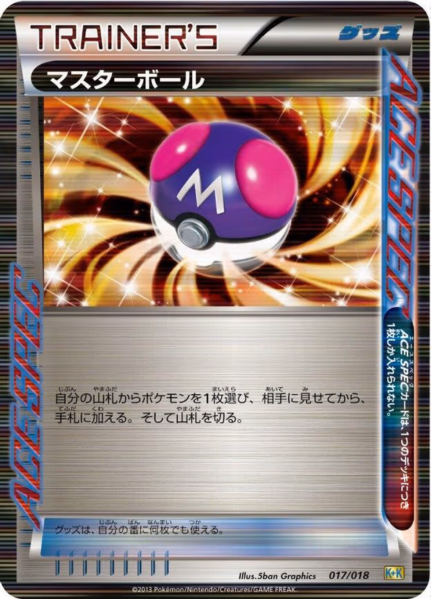 Master Ball