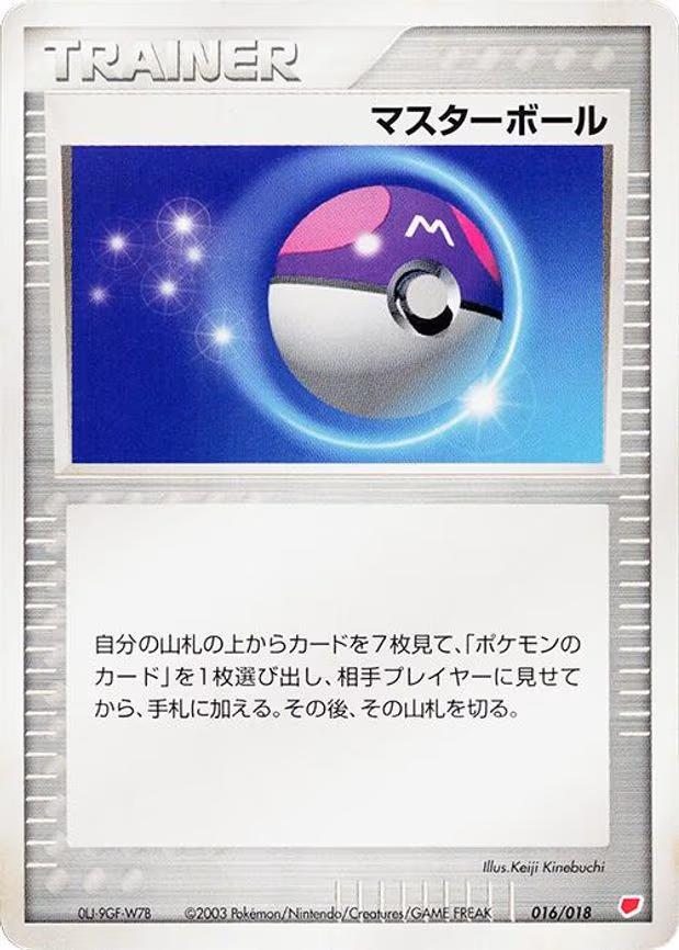 Master Ball