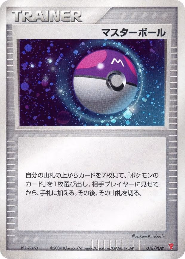 Master Ball