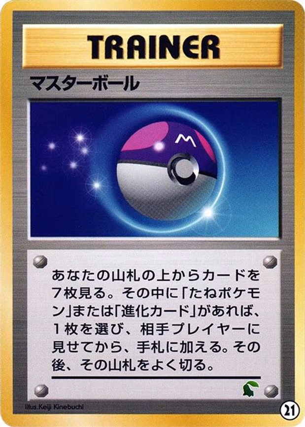 Master Ball