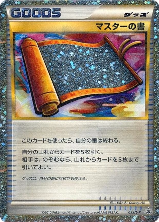 Master's Scroll - Common (055/L-P)