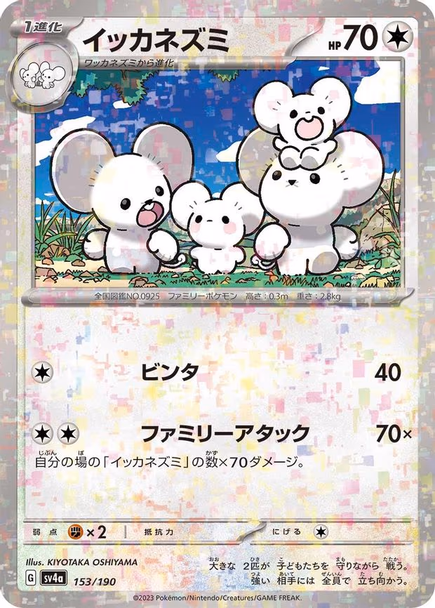 Maushold - 153/190 (Mirror Holofoil) - None (153/190)