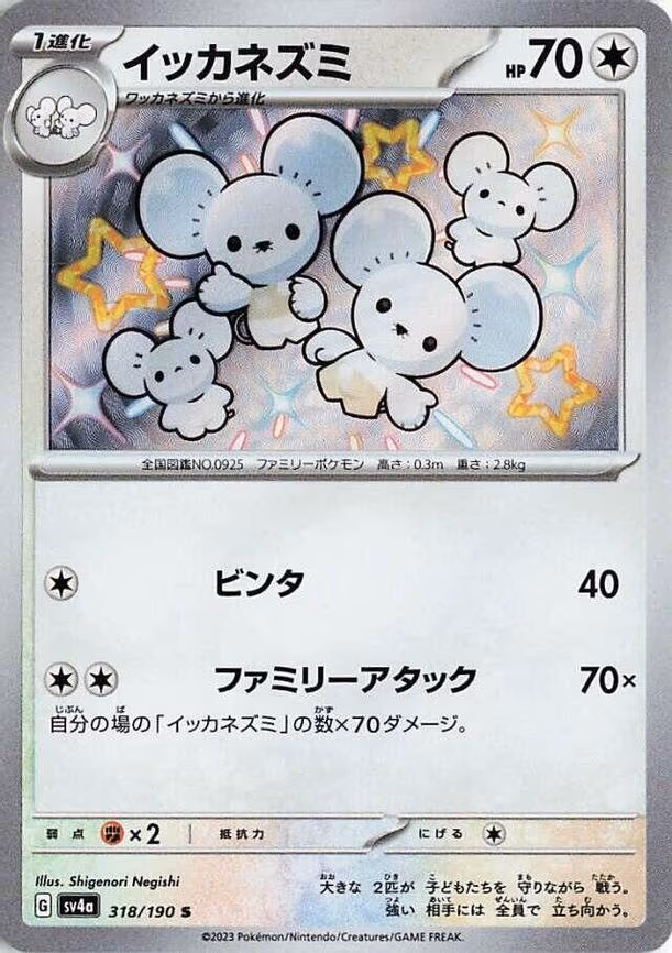 Maushold - Shiny Rare (318/190)