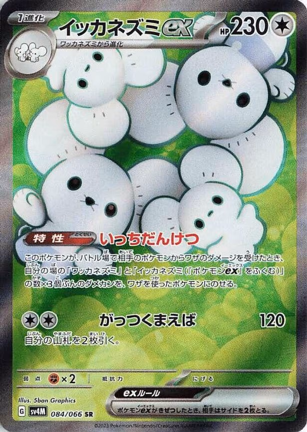 Maushold ex - Super Rare (084/066)