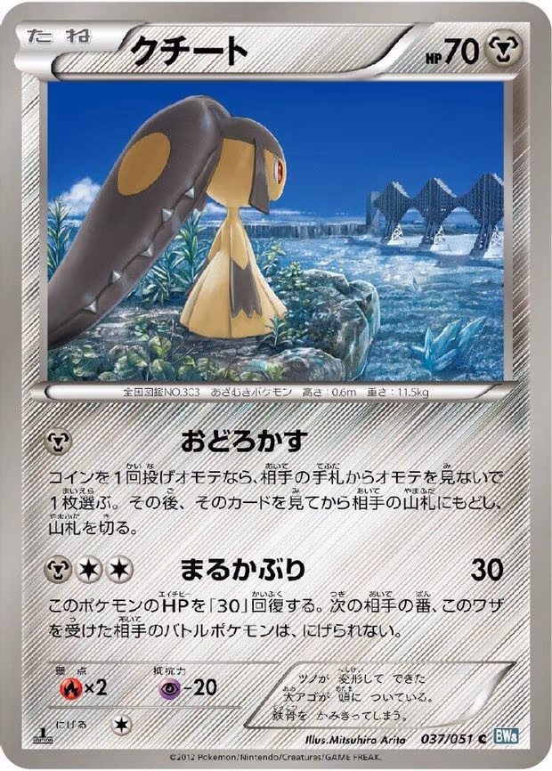 Mawile