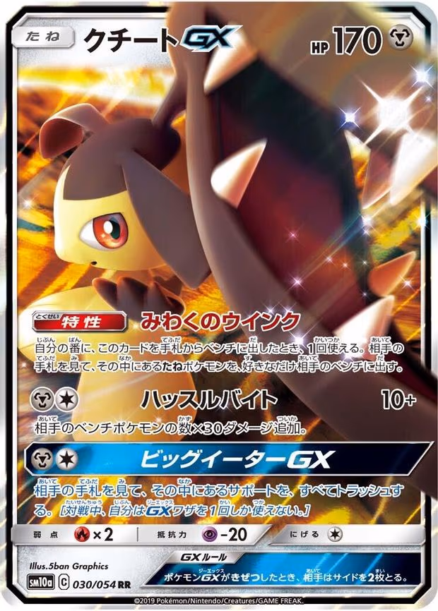 Mawile GX - Double Rare (030/054)