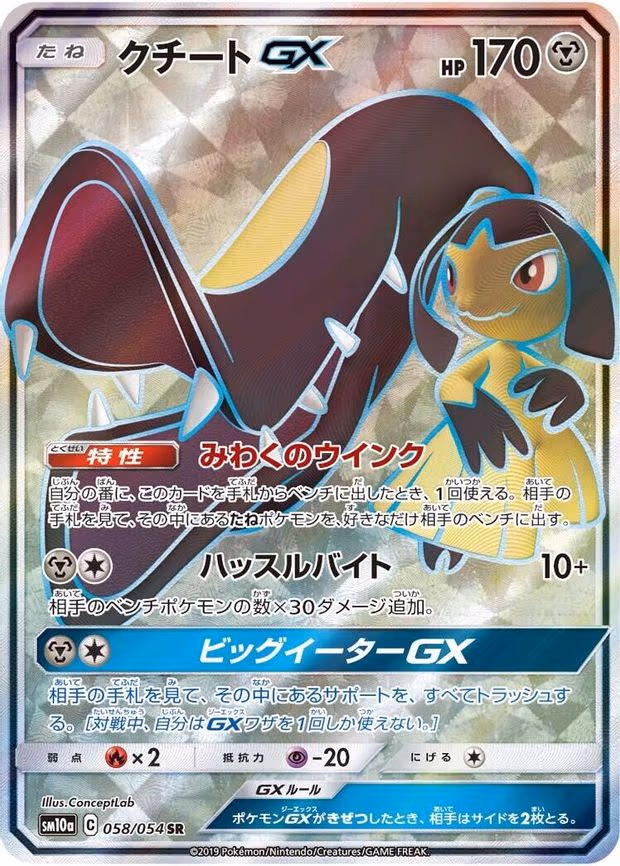 Mawile GX - Super Rare (058/054)