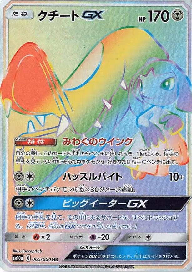 Mawile GX - Hyper Rare (065/054)