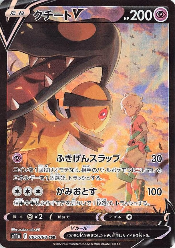 Mawile V - Character Super Rare (085/068)