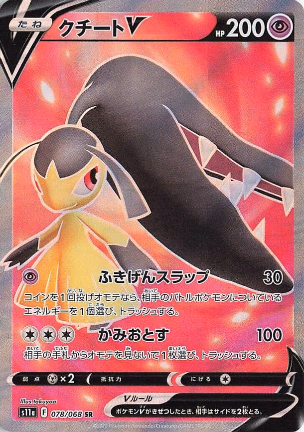 Mawile V - Super Rare (078/068)