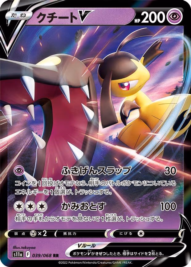 Mawile V - Double Rare (039/068)