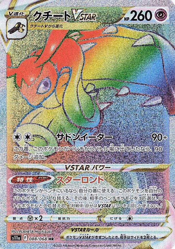Mawile VSTAR - Hyper Rare (088/068)