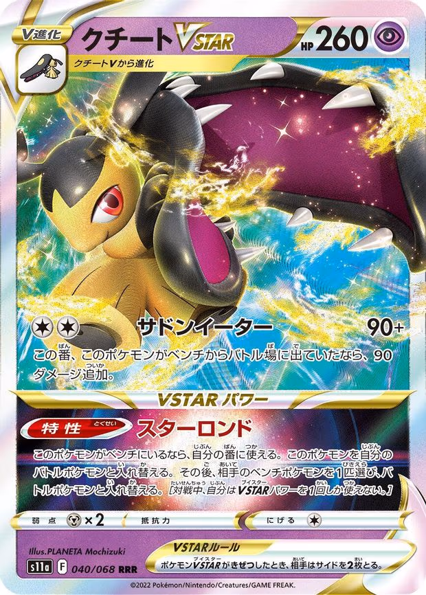 Mawile VSTAR - Triple Rare (040/068)