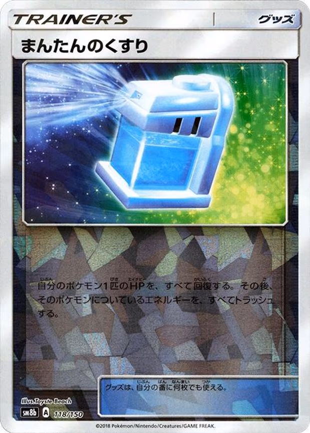 Max Potion (Mirror Holofoil) - None (118/150)