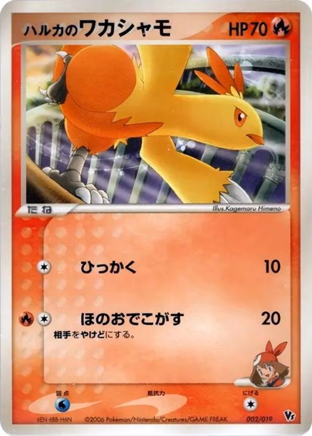 May's Combusken