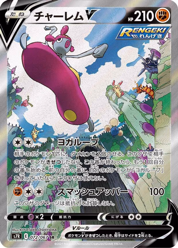 Medicham V - Super Rare (072/067)