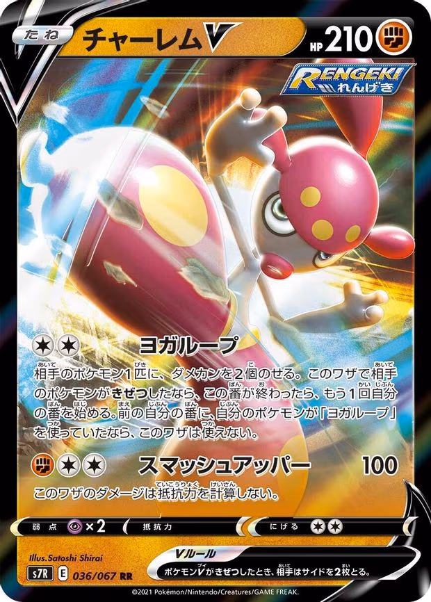 Medicham V - Double Rare (036/067)