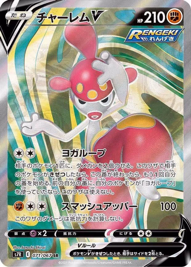 Medicham V - Super Rare (071/067)