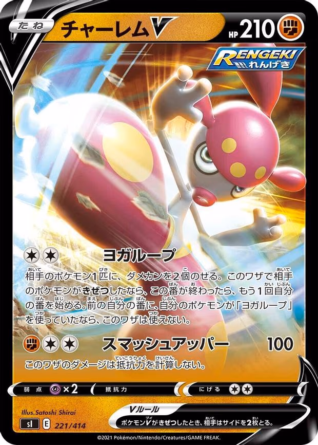 Medicham V (221/414)