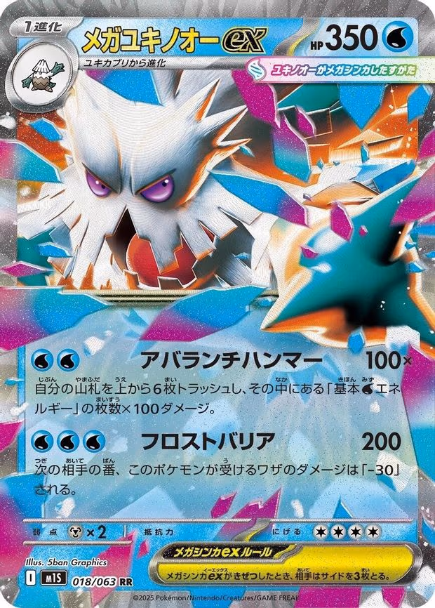 Mega Abomasnow ex - Double Rare (018/063)