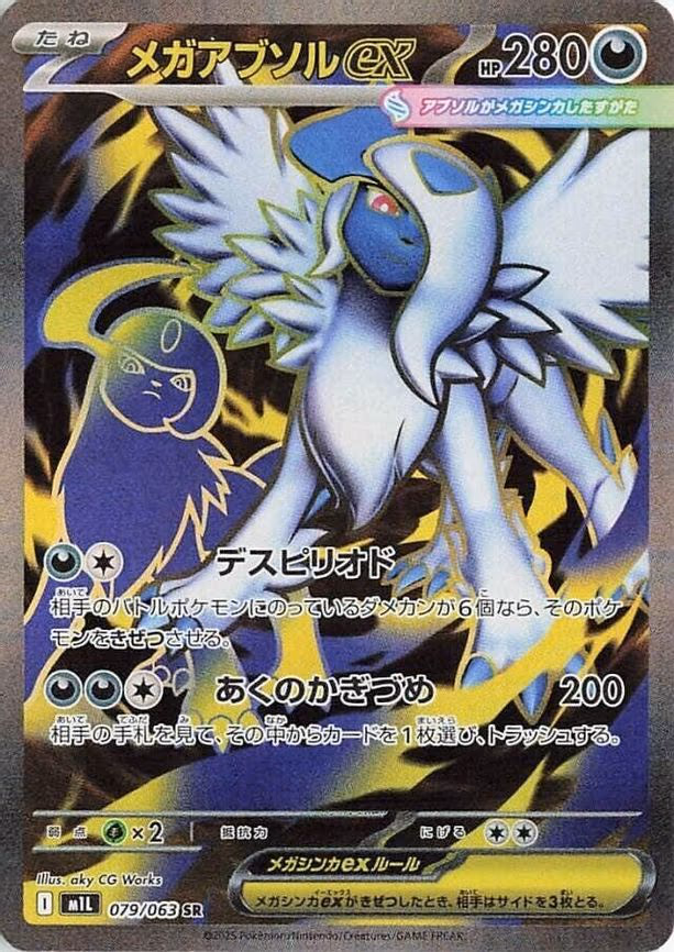 Mega Absol ex - Super Rare (079/063)