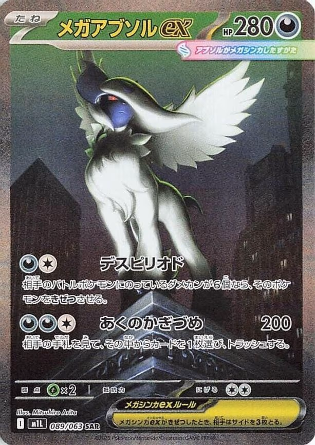 Mega Absol ex - Special Art Rare (089/063)