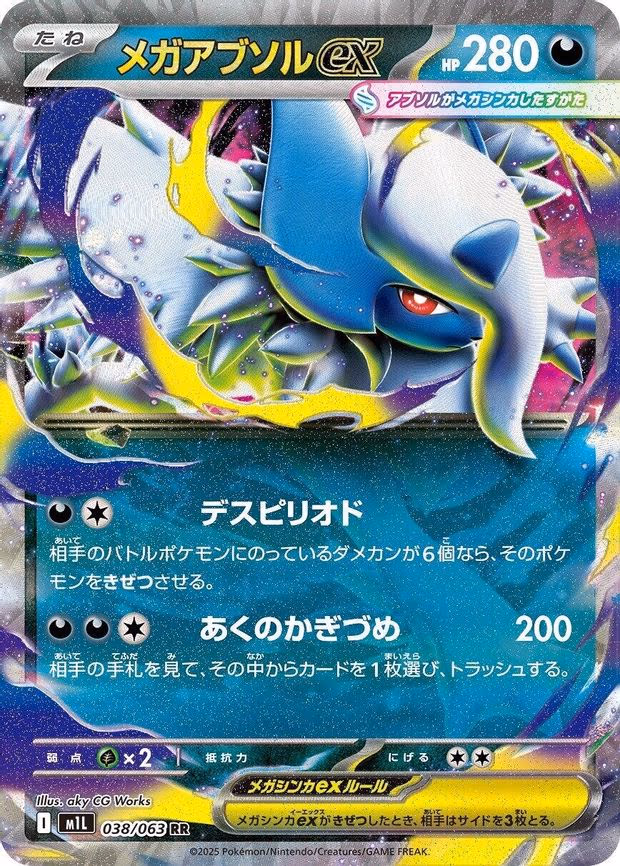 Mega Absol ex - Double Rare (038/063)