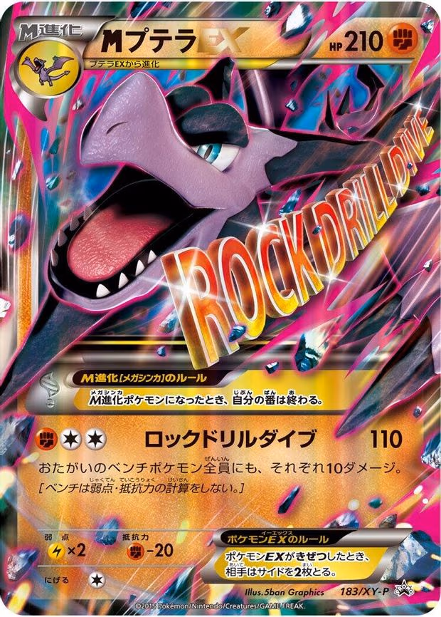 Mega Aerodactyl EX - Common (183/XY-P)