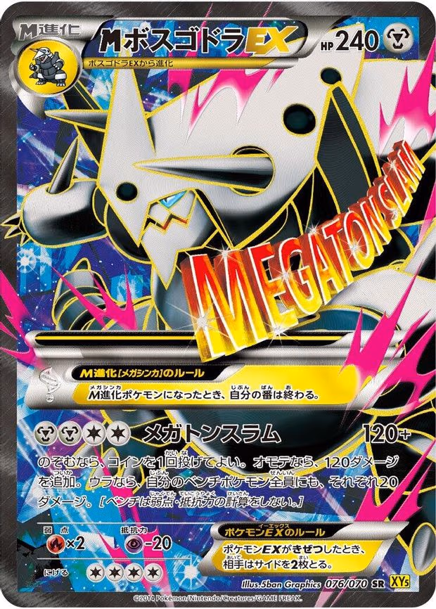 Mega Aggron EX - Super Rare (076/070)