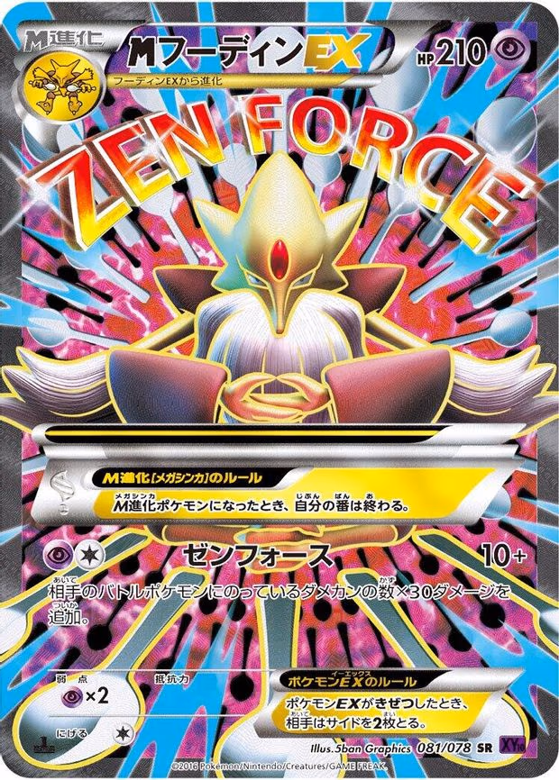 Mega Alakazam EX