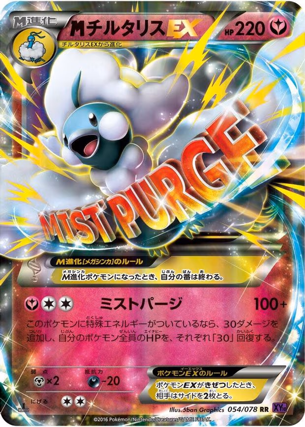 Mega Altaria EX - Double Rare (054/078)
